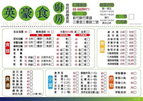 英豪食廚房|新竹縣竹東鎮 英豪食廚房